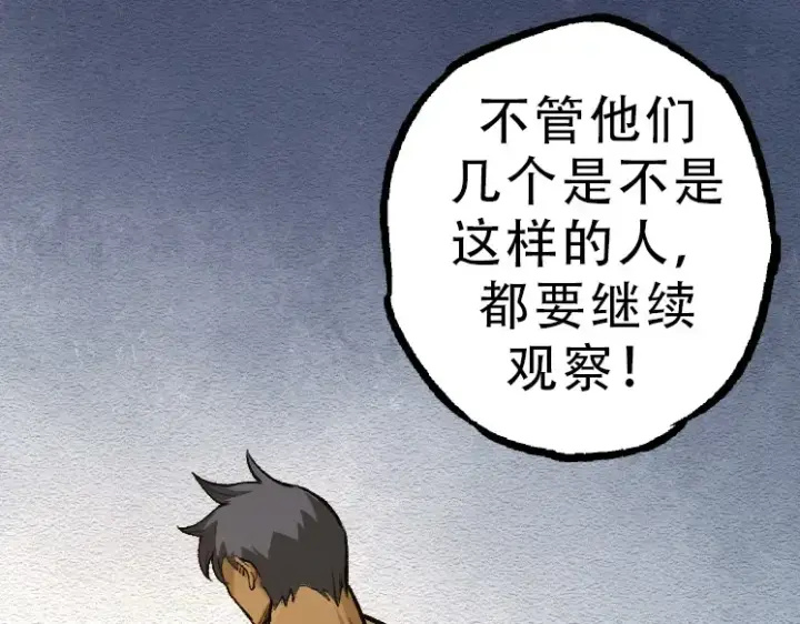 漫画《从大树开始的进化》第34话 强大的自由者第26张图