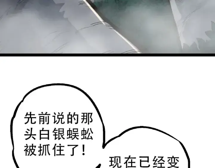 漫画《从大树开始的进化》第34话 强大的自由者第30张图