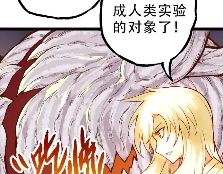 漫画《从大树开始的进化》第34话 强大的自由者第31张图