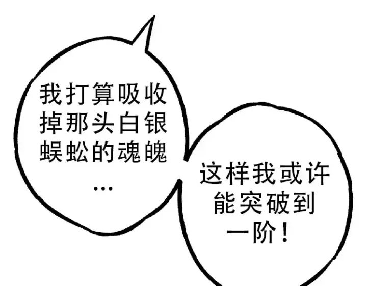 漫画《从大树开始的进化》第34话 强大的自由者第35张图