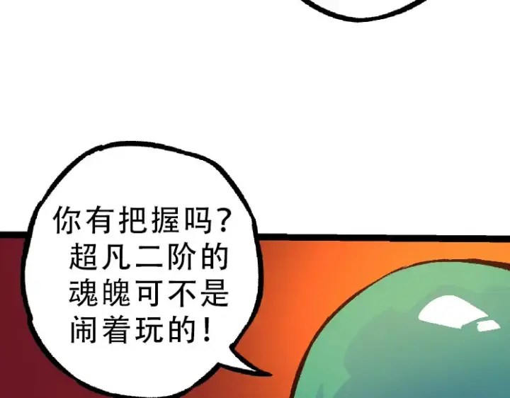漫画《从大树开始的进化》第34话 强大的自由者第36张图