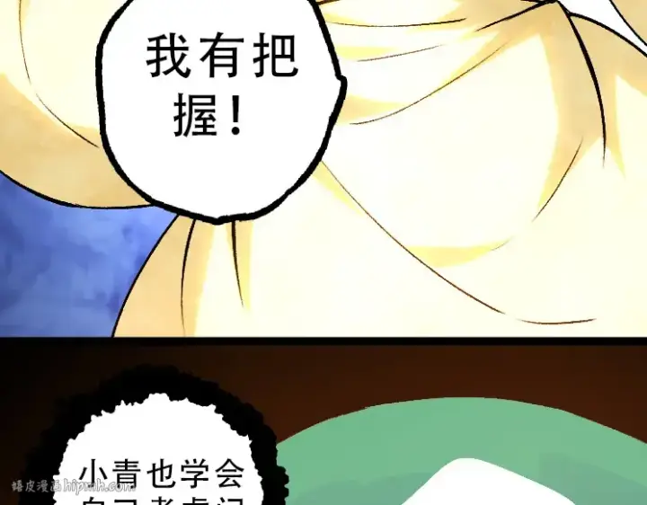 漫画《从大树开始的进化》第34话 强大的自由者第40张图