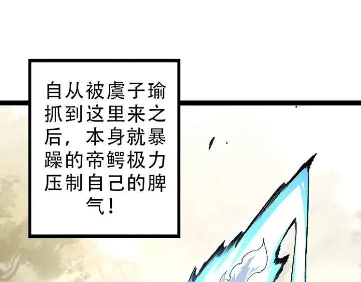 漫画《从大树开始的进化》第34话 强大的自由者第45张图