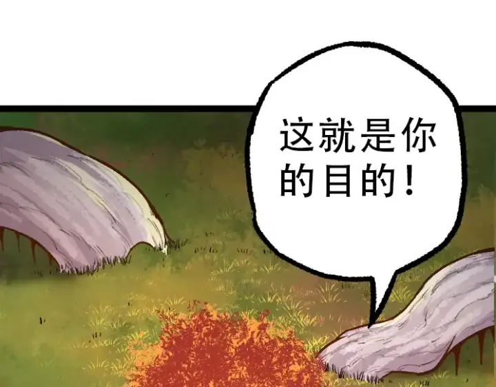 漫画《从大树开始的进化》第34话 强大的自由者第5张图