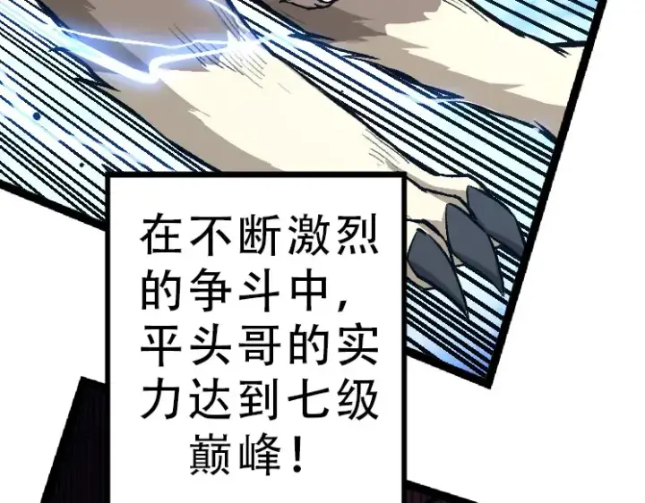 漫画《从大树开始的进化》第34话 强大的自由者第50张图