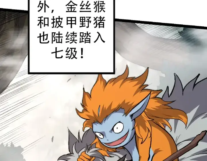 漫画《从大树开始的进化》第34话 强大的自由者第53张图
