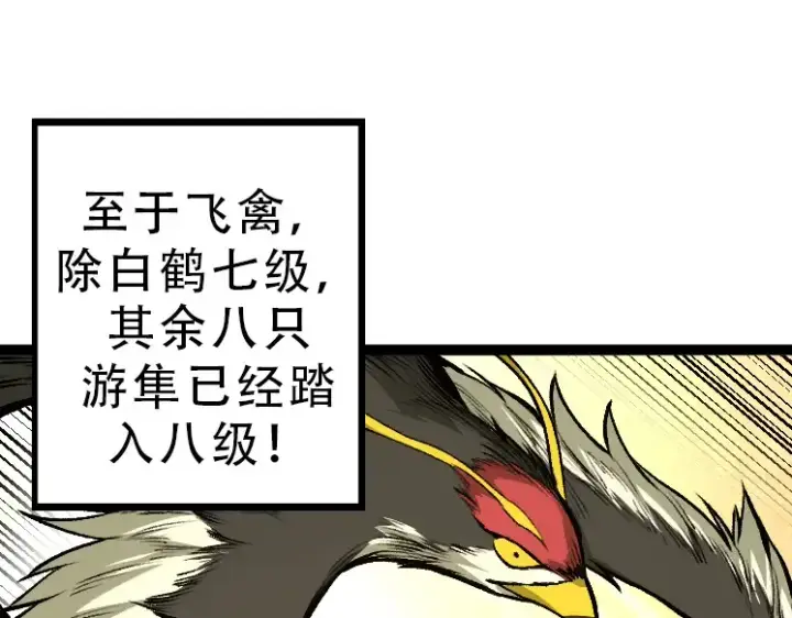 漫画《从大树开始的进化》第34话 强大的自由者第55张图