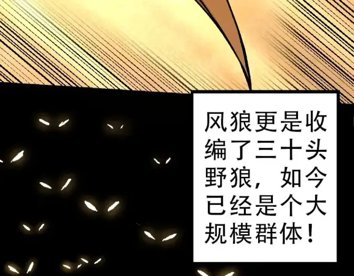 漫画《从大树开始的进化》第34话 强大的自由者第57张图