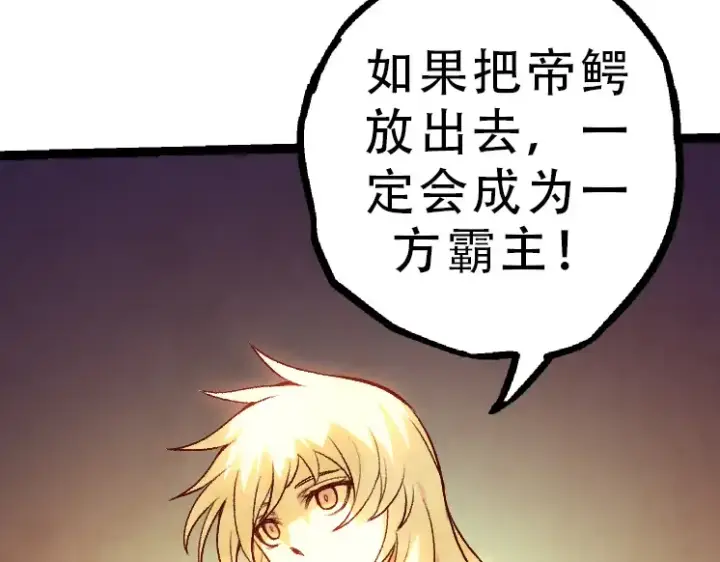 漫画《从大树开始的进化》第34话 强大的自由者第68张图