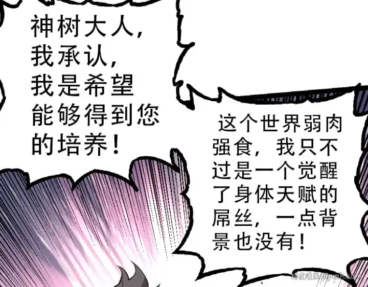漫画《从大树开始的进化》第34话 强大的自由者第8张图