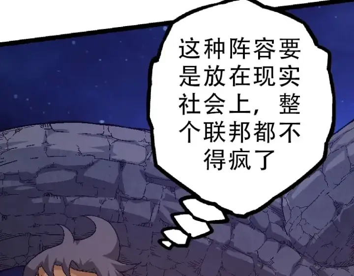 漫画《从大树开始的进化》第34话 强大的自由者第81张图
