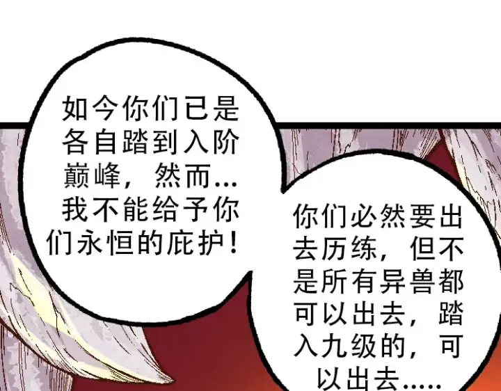 漫画《从大树开始的进化》第34话 强大的自由者第85张图