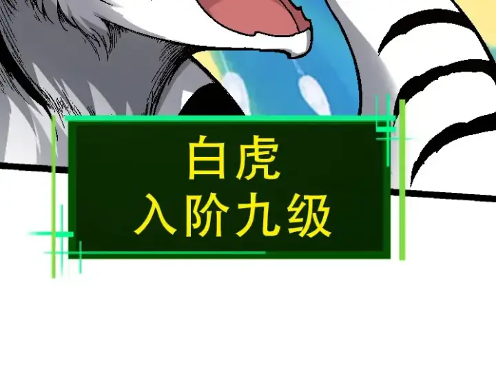 漫画《从大树开始的进化》第34话 强大的自由者第91张图