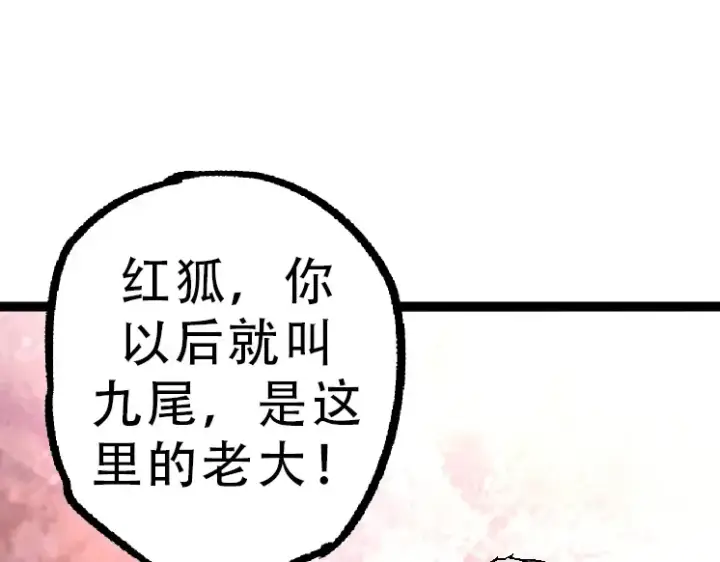 漫画《从大树开始的进化》第34话 强大的自由者第95张图