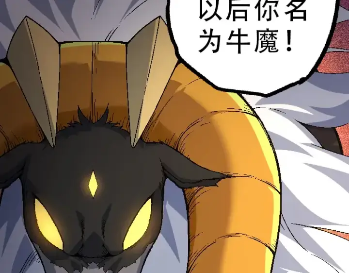 漫画《从大树开始的进化》第34话 强大的自由者第99张图