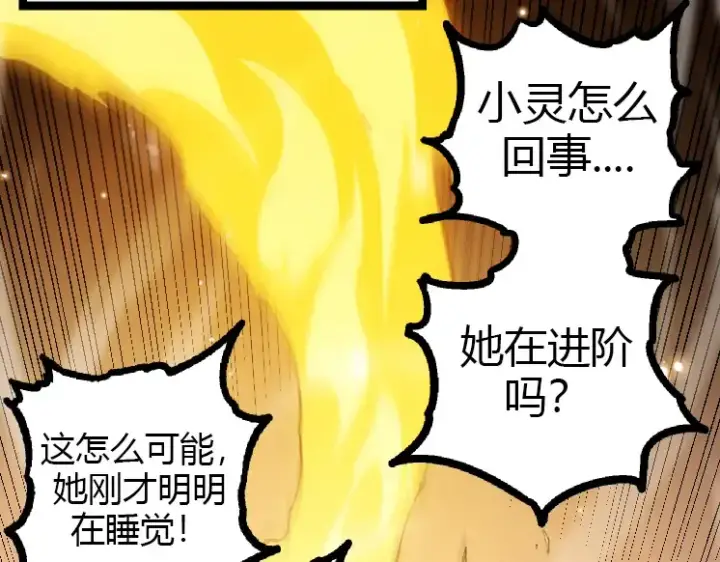 漫画《从大树开始的进化》第35话 小青晋级第100张图
