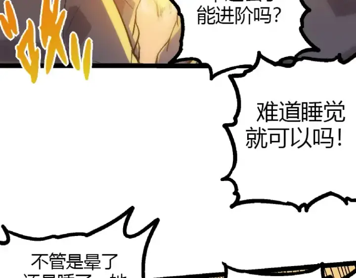 漫画《从大树开始的进化》第35话 小青晋级第102张图