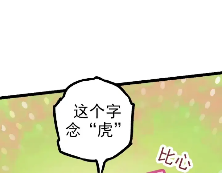 漫画《从大树开始的进化》第35话 小青晋级第12张图