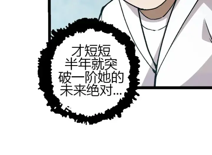 漫画《从大树开始的进化》第35话 小青晋级第124张图