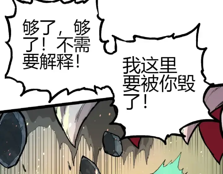 漫画《从大树开始的进化》第35话 小青晋级第132张图