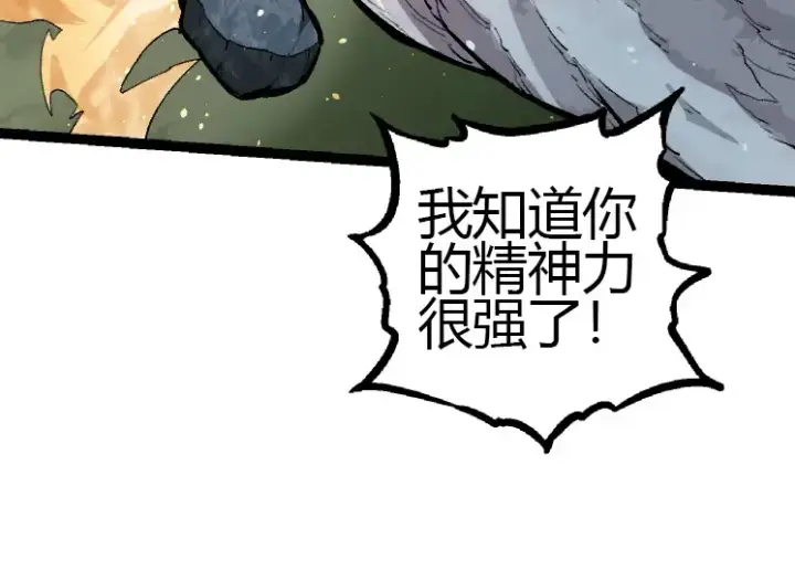 漫画《从大树开始的进化》第35话 小青晋级第134张图