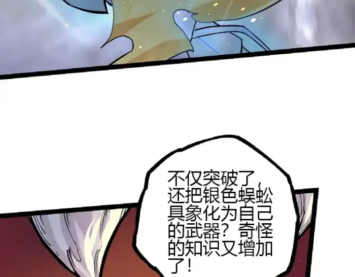 漫画《从大树开始的进化》第35话 小青晋级第138张图