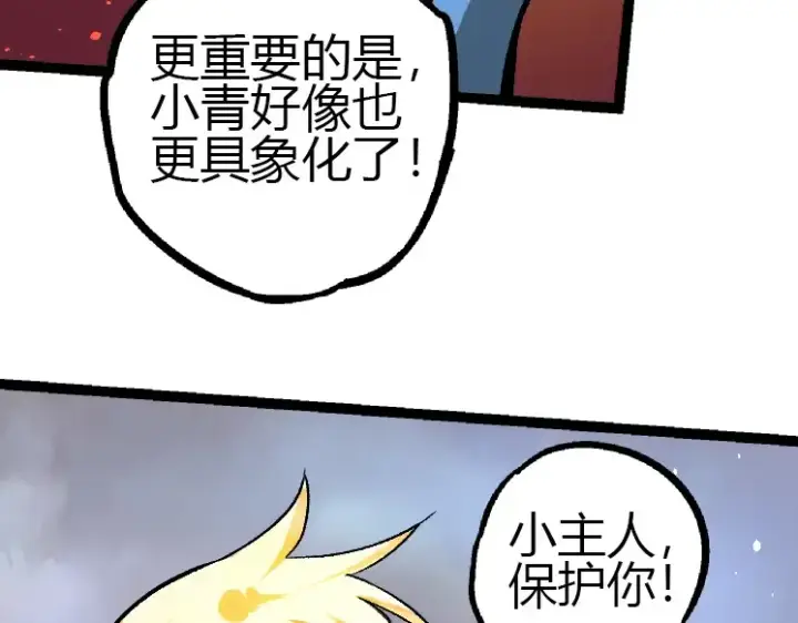 漫画《从大树开始的进化》第35话 小青晋级第140张图
