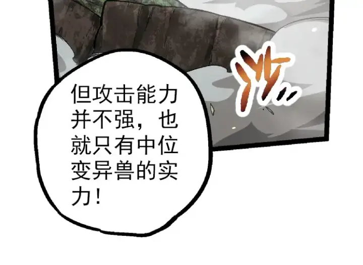 漫画《从大树开始的进化》第35话 小青晋级第154张图