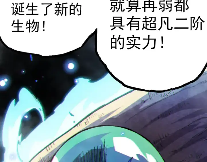 漫画《从大树开始的进化》第35话 小青晋级第162张图