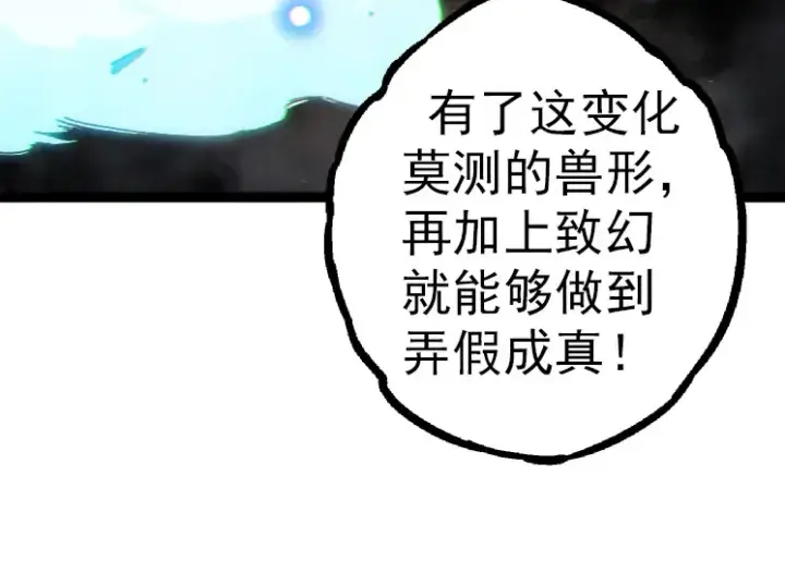 漫画《从大树开始的进化》第35话 小青晋级第164张图
