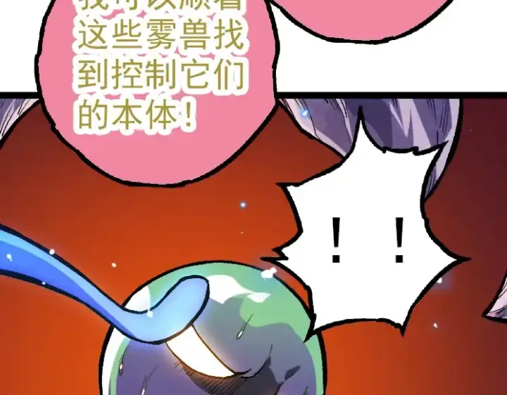 漫画《从大树开始的进化》第35话 小青晋级第172张图