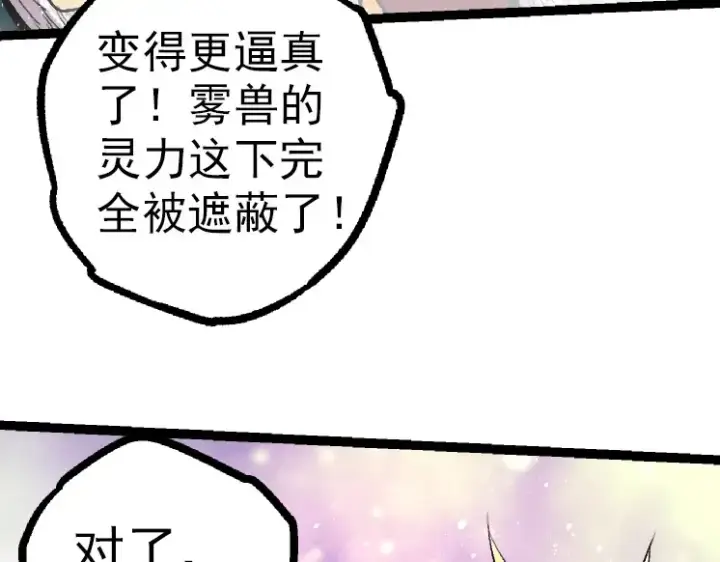 漫画《从大树开始的进化》第35话 小青晋级第191张图