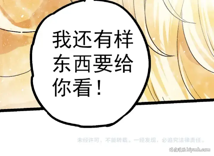 漫画《从大树开始的进化》第35话 小青晋级第194张图