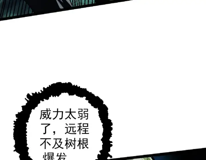 漫画《从大树开始的进化》第35话 小青晋级第30张图