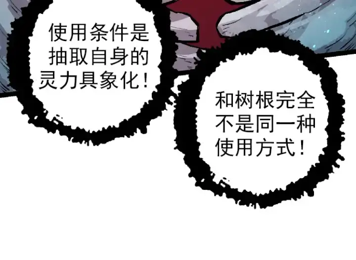 漫画《从大树开始的进化》第35话 小青晋级第54张图