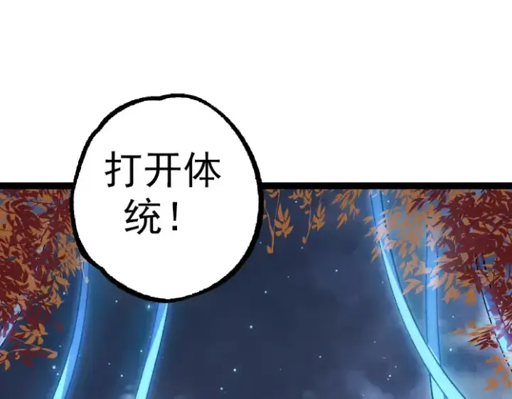 漫画《从大树开始的进化》第35话 小青晋级第55张图