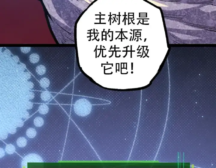 漫画《从大树开始的进化》第35话 小青晋级第60张图