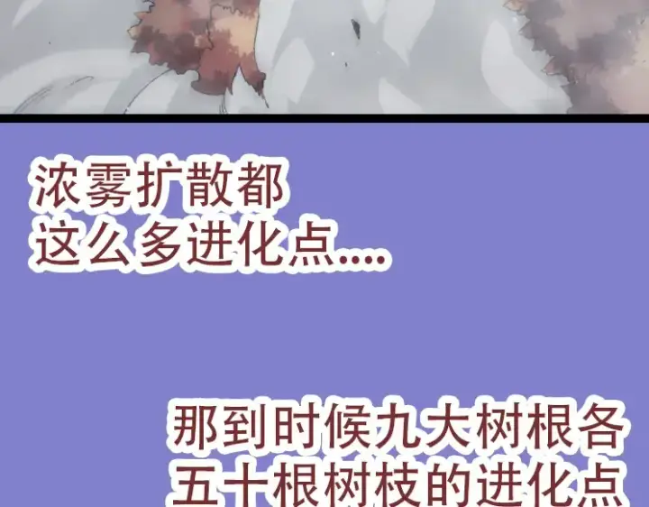 漫画《从大树开始的进化》第35话 小青晋级第67张图