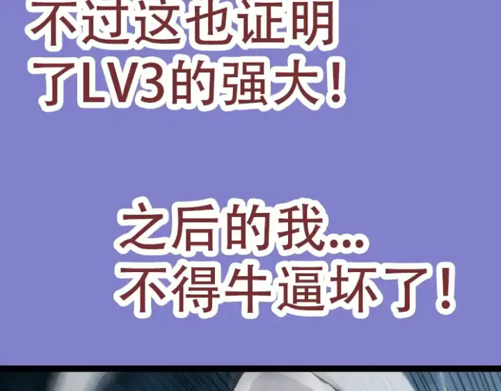 漫画《从大树开始的进化》第35话 小青晋级第70张图