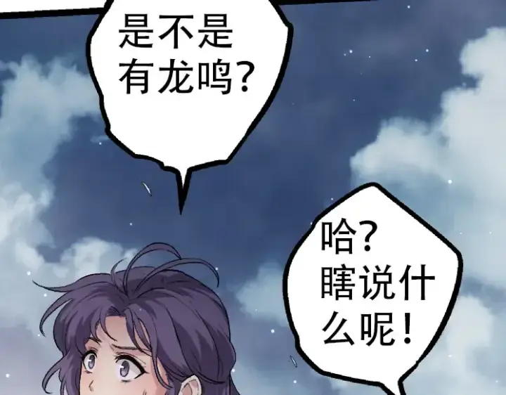 漫画《从大树开始的进化》第35话 小青晋级第73张图