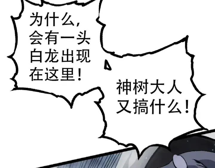 漫画《从大树开始的进化》第35话 小青晋级第78张图