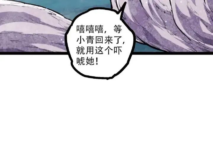漫画《从大树开始的进化》第35话 小青晋级第84张图