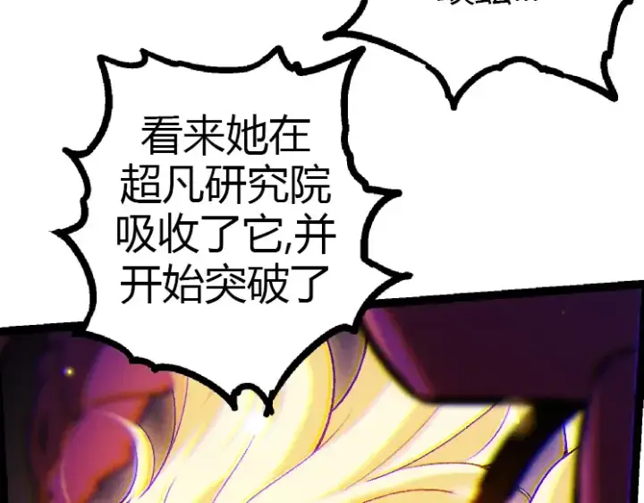 漫画《从大树开始的进化》第35话 小青晋级第97张图