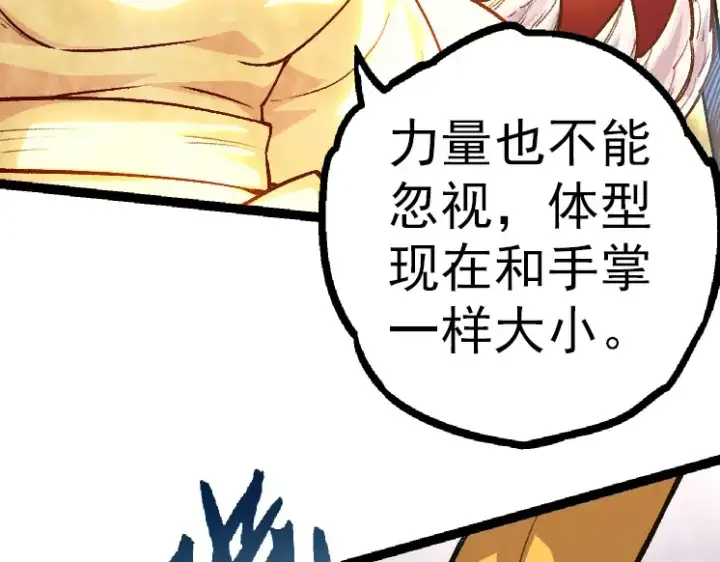 漫画《从大树开始的进化》第36话 进阶一阶的巨鳄第131张图