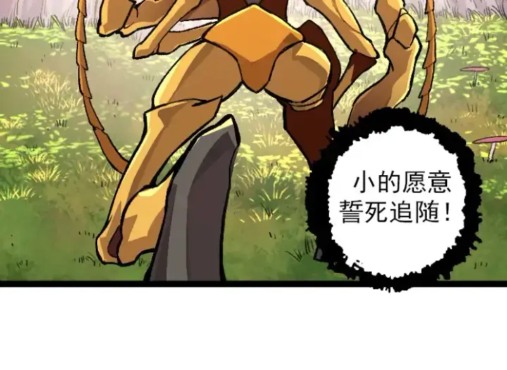 漫画《从大树开始的进化》第36话 进阶一阶的巨鳄第134张图