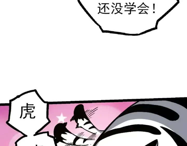 漫画《从大树开始的进化》第36话 进阶一阶的巨鳄第137张图