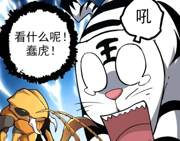 漫画《从大树开始的进化》第36话 进阶一阶的巨鳄第140张图