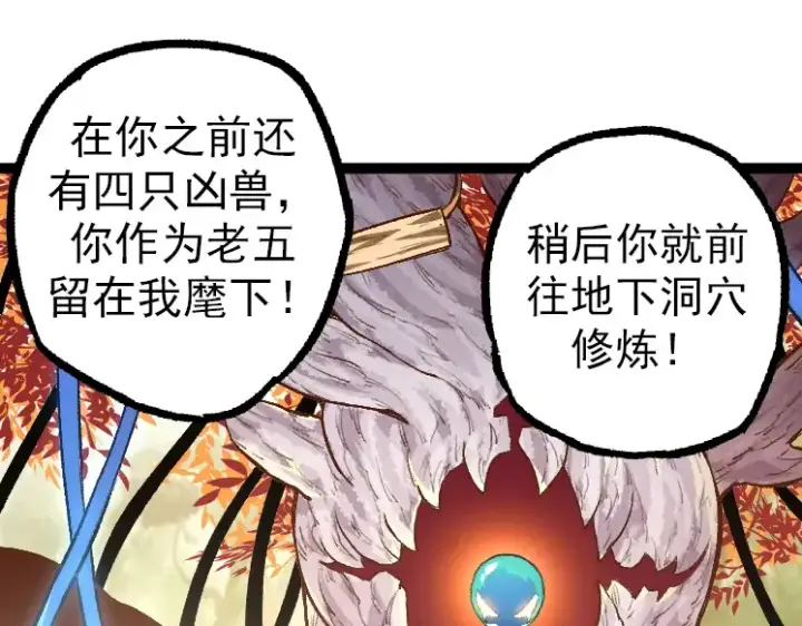 漫画《从大树开始的进化》第36话 进阶一阶的巨鳄第145张图