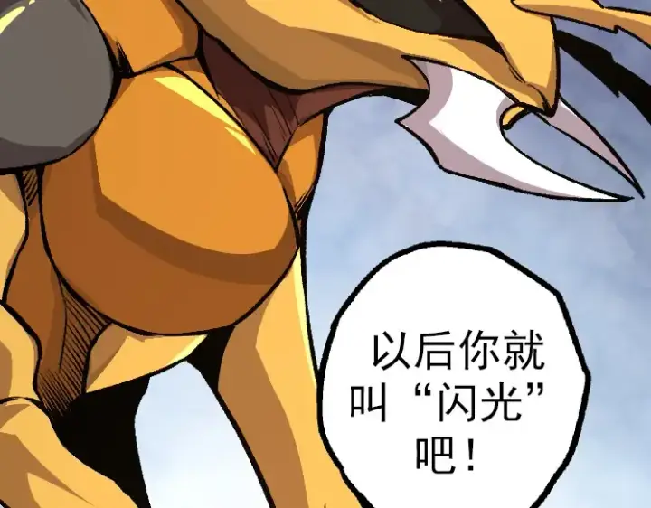 漫画《从大树开始的进化》第36话 进阶一阶的巨鳄第148张图