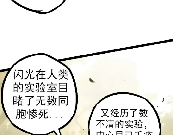 漫画《从大树开始的进化》第36话 进阶一阶的巨鳄第150张图